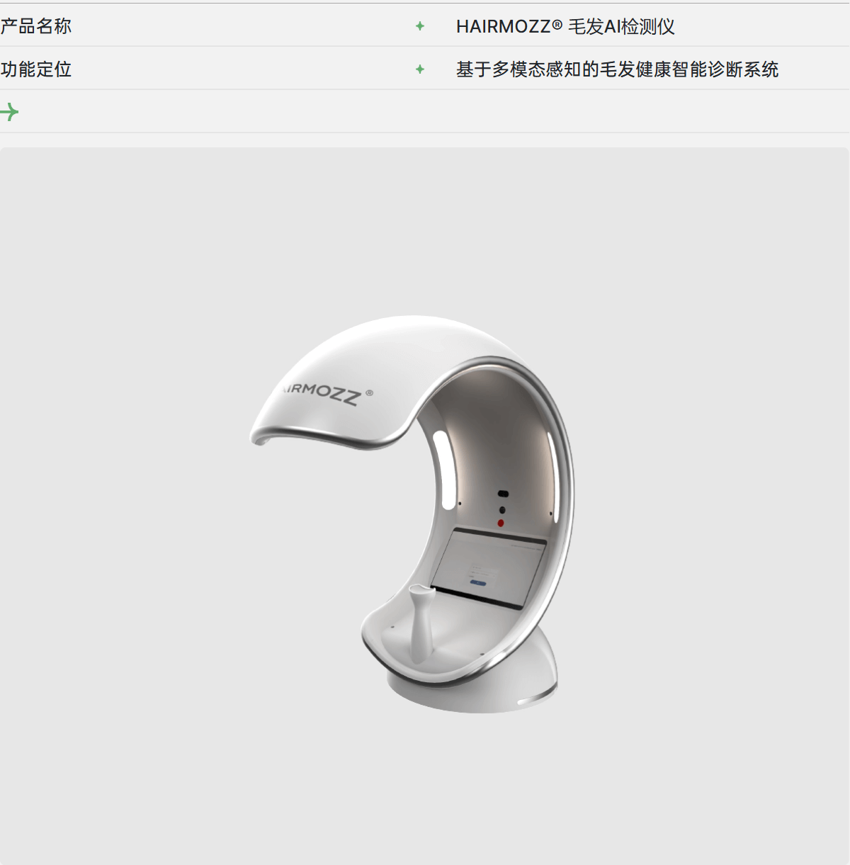 hairmozz头皮检测仪