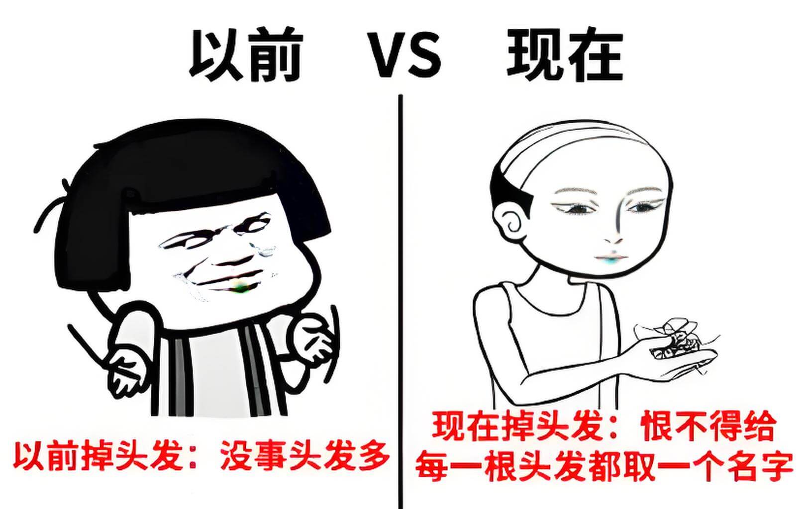 脱发对比图.jpg
